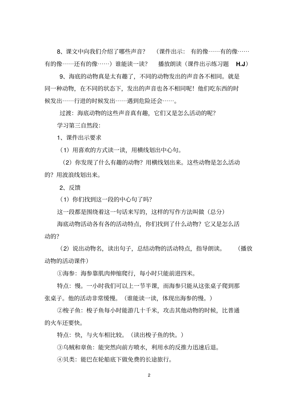 海底世界教学设计公开课_第3页