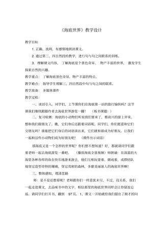 海底世界教学设计公开课