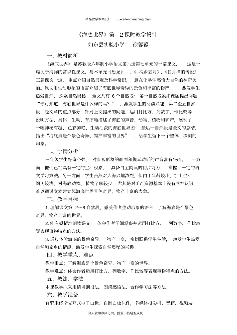 海底世界教学设计新部编版及反思可借鉴_第2页