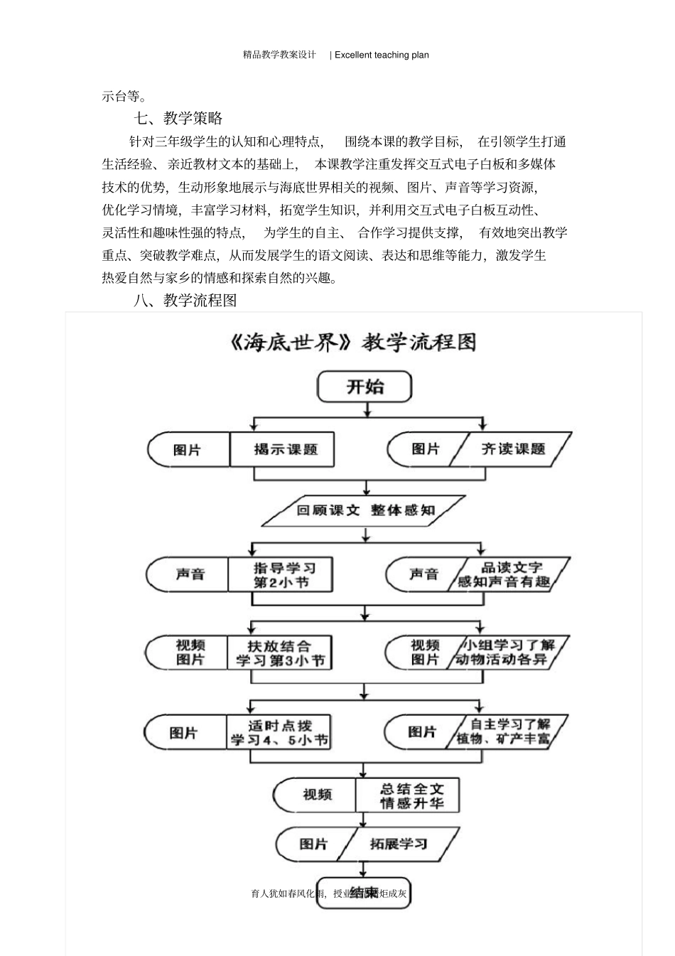 海底世界教学设计新部编版及反思可借鉴_第3页