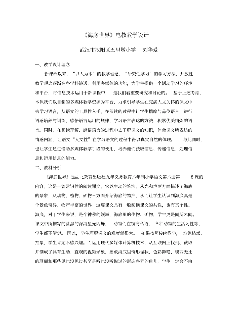 海底世界电教教学设计_第1页