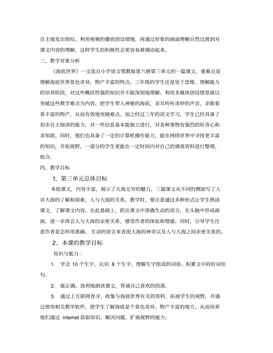 海底世界电教教学设计_第2页