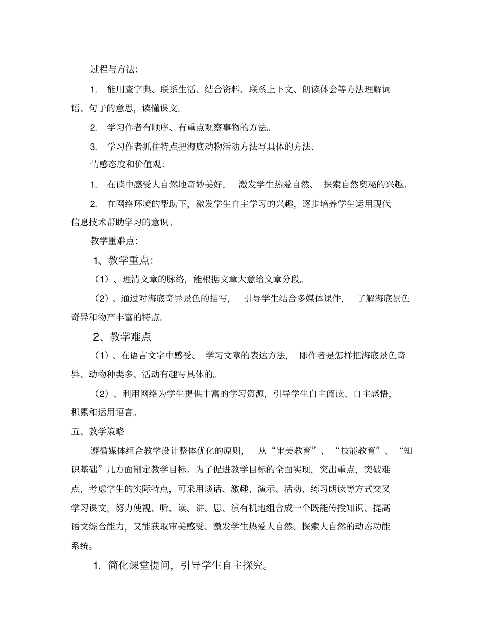 海底世界电教教学设计_第3页