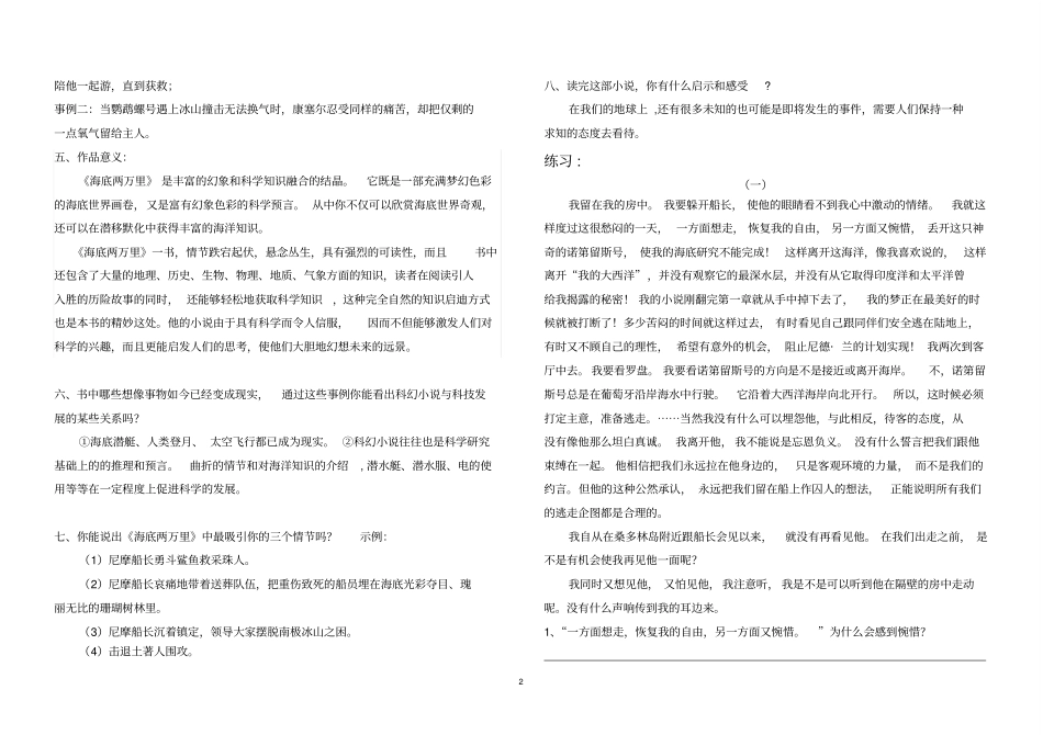 海底两万里专题试卷七年级_第2页