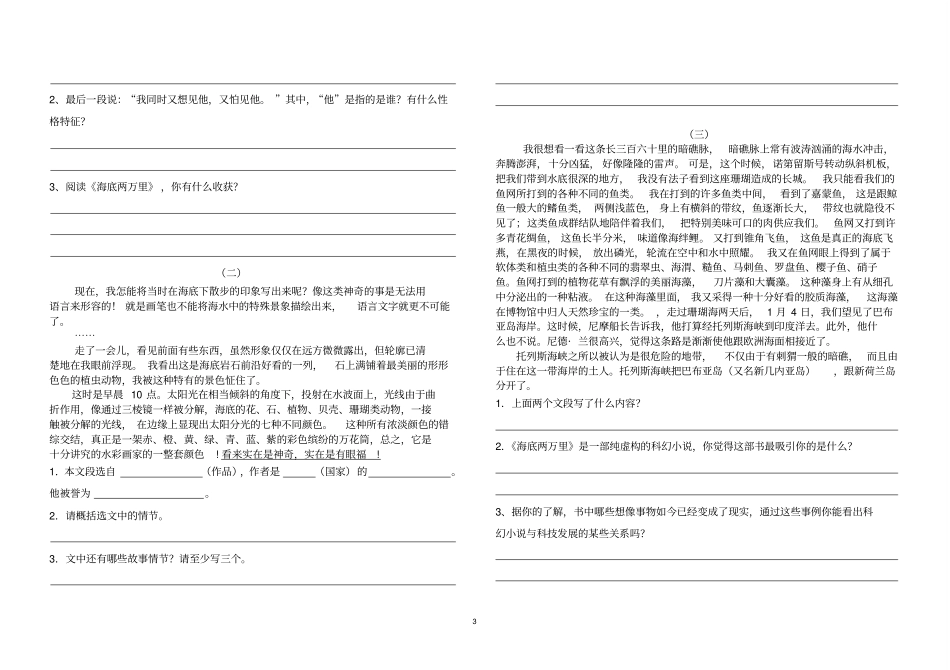 海底两万里专题试卷七年级_第3页