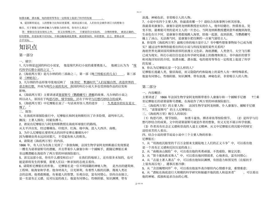 海底两万里中考复习含答案_第2页