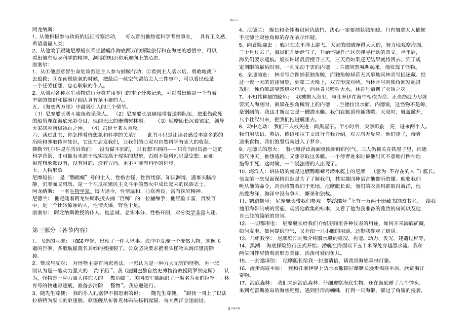 海底两万里中考复习含答案_第3页