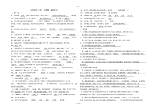 海底两万里中考复习含答案