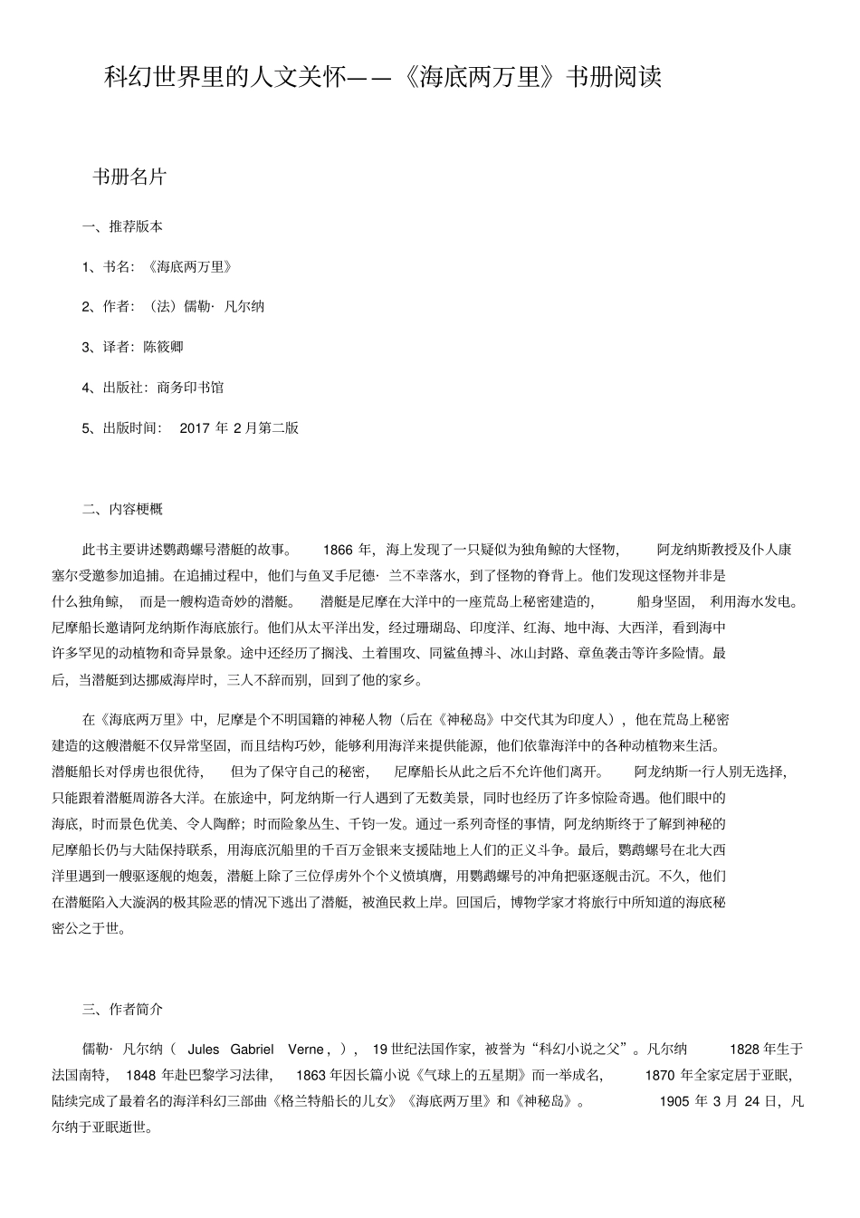 海底两万里书册阅读_第1页