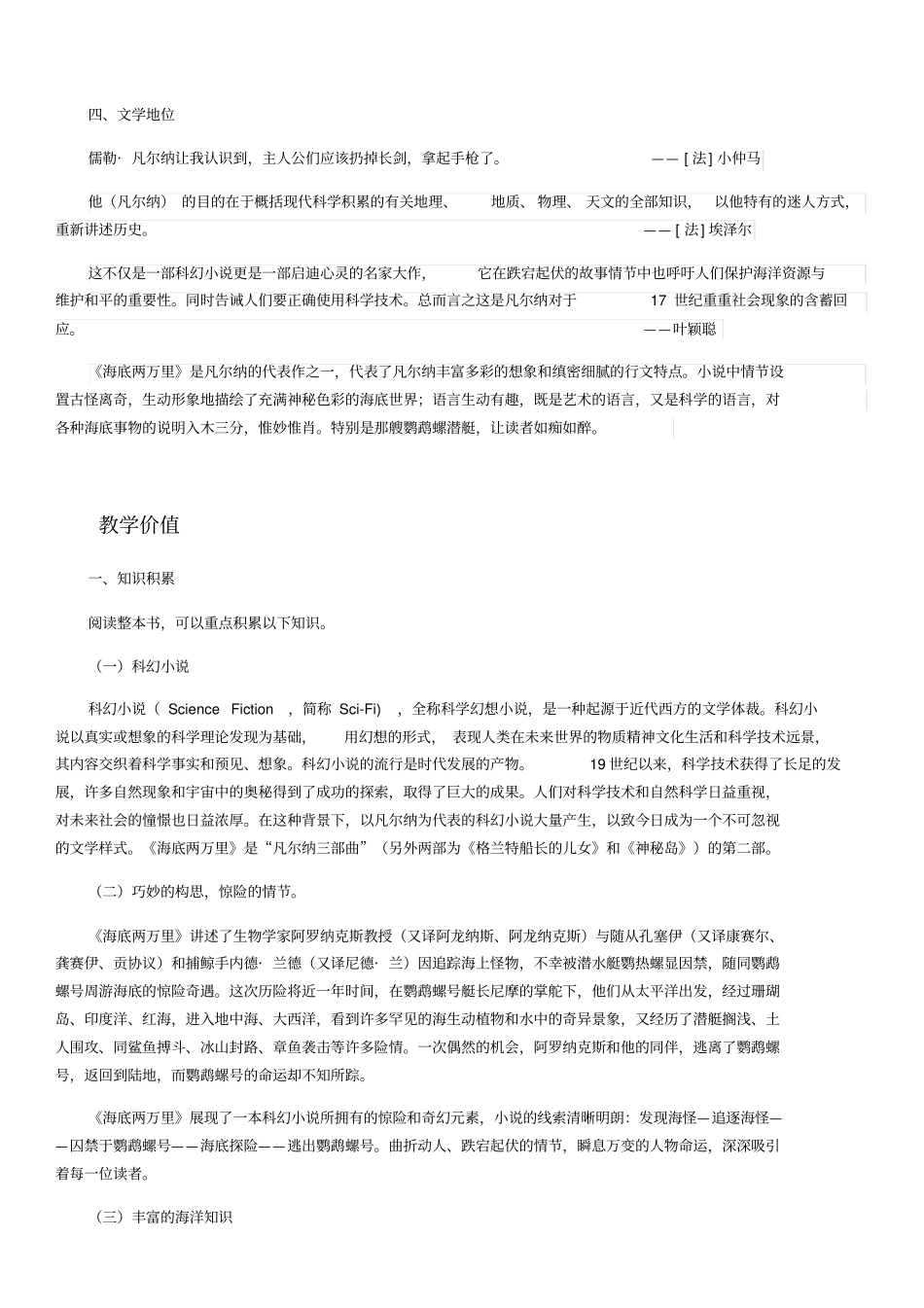 海底两万里书册阅读_第2页