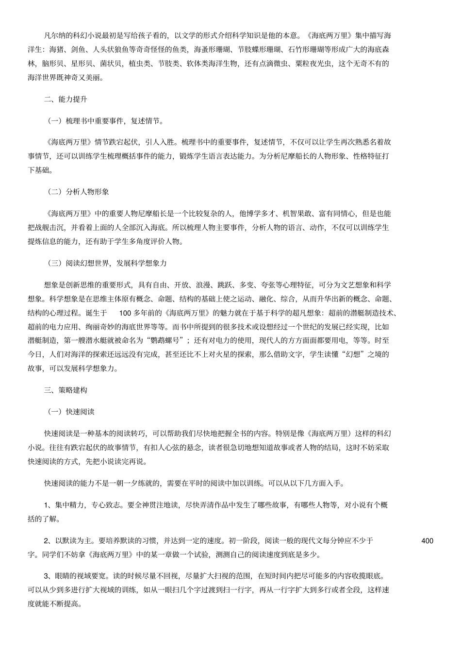 海底两万里书册阅读_第3页