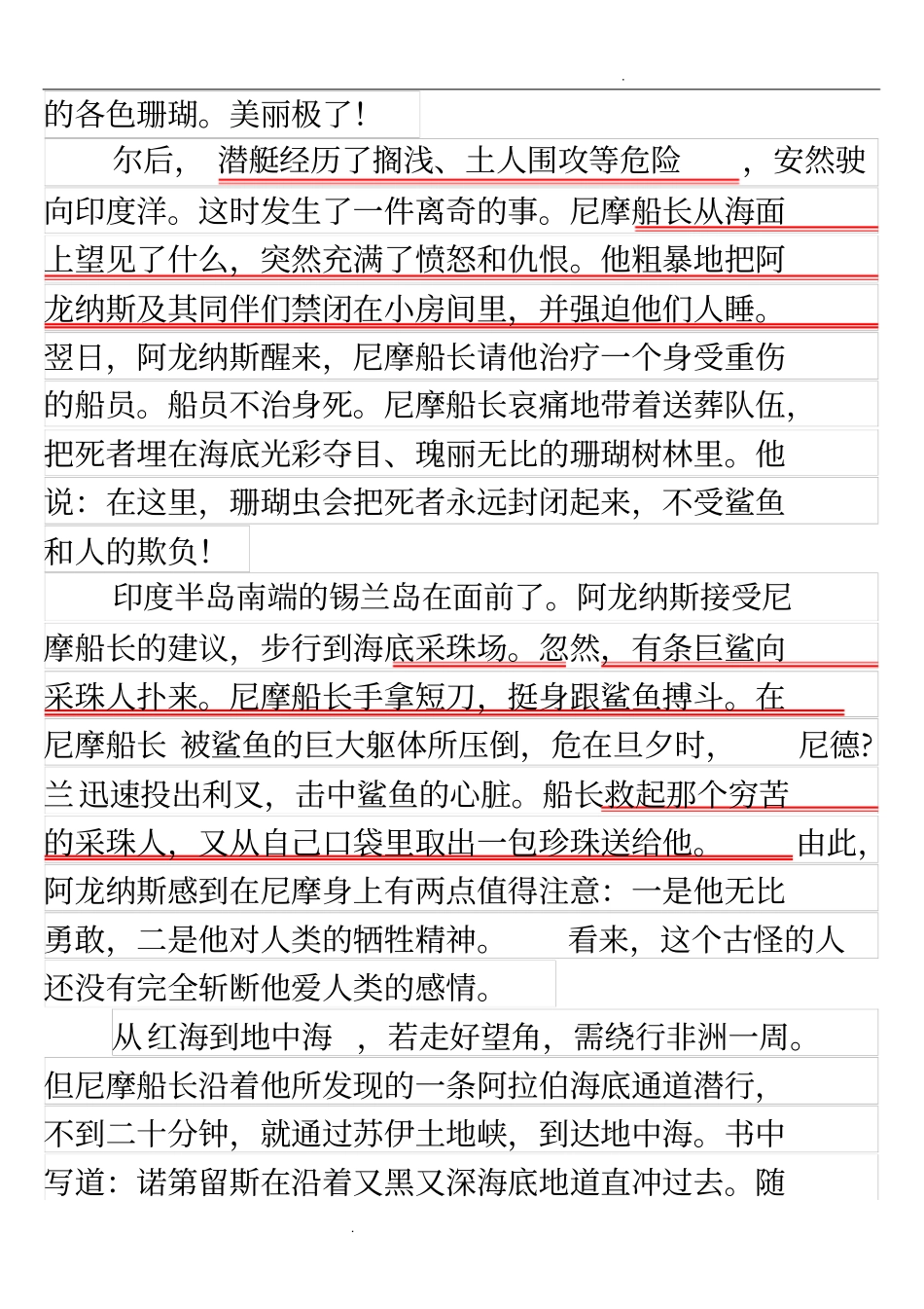 海底两万里内容简介_第2页