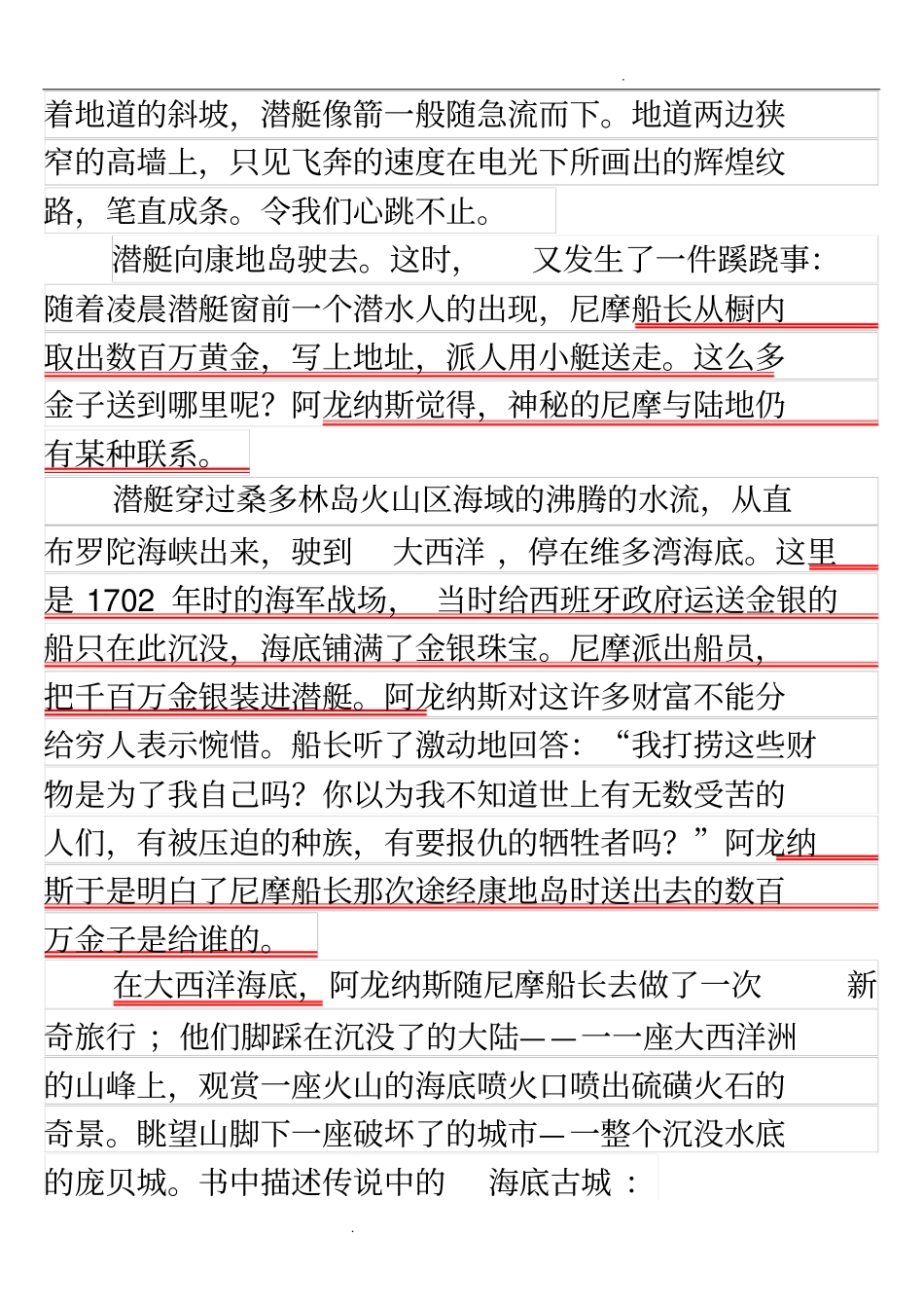 海底两万里内容简介_第3页