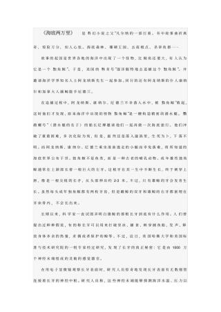 海底两万里分析