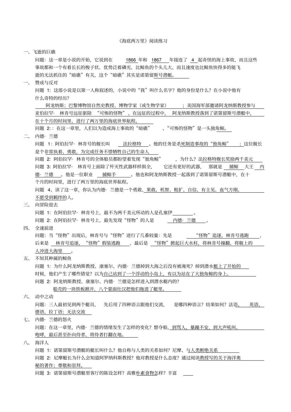 海底两万里名著练习题_第1页