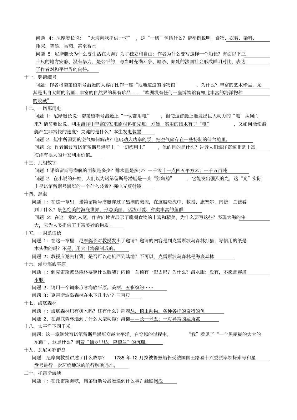 海底两万里名著练习题_第2页