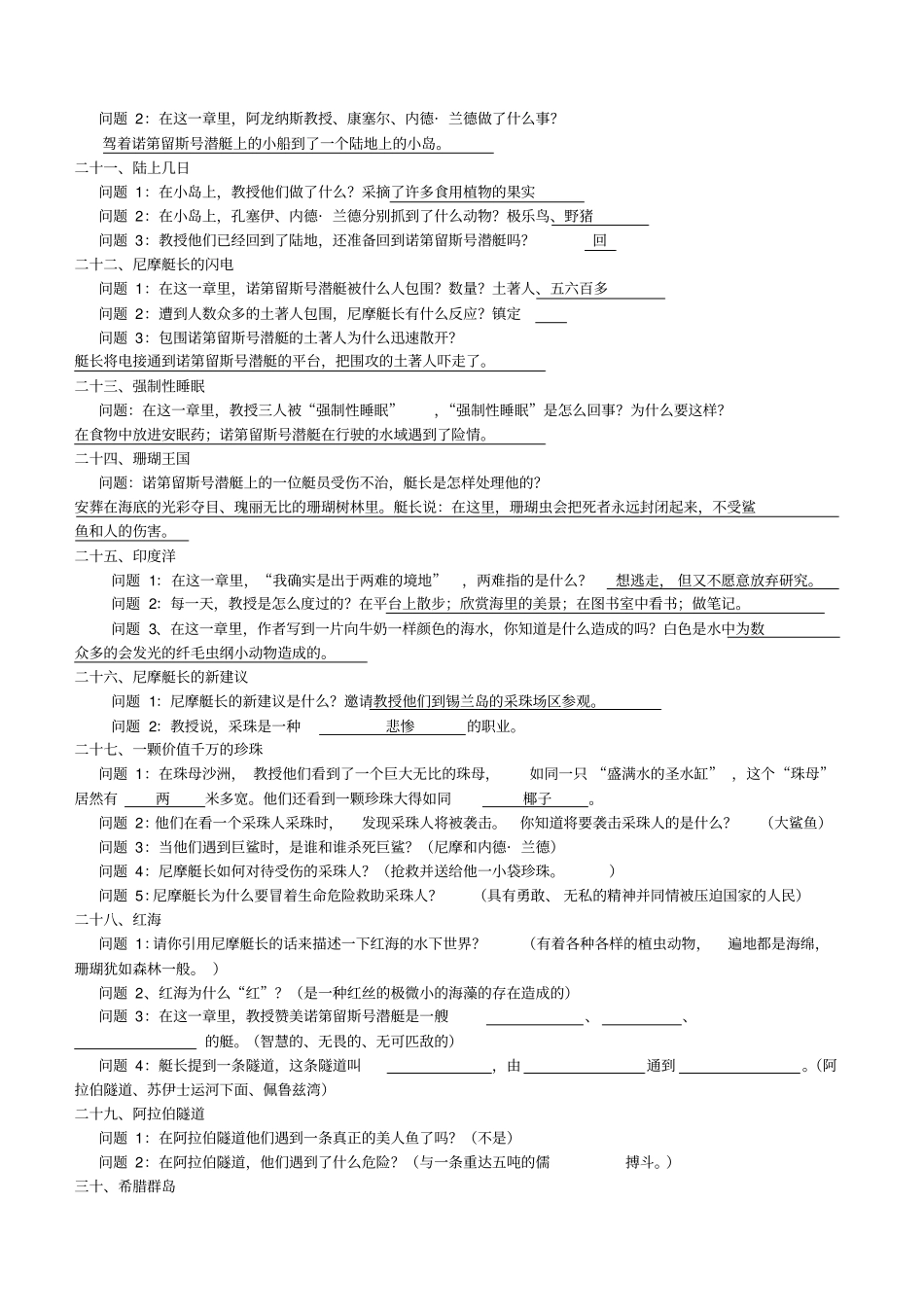 海底两万里名著练习题_第3页