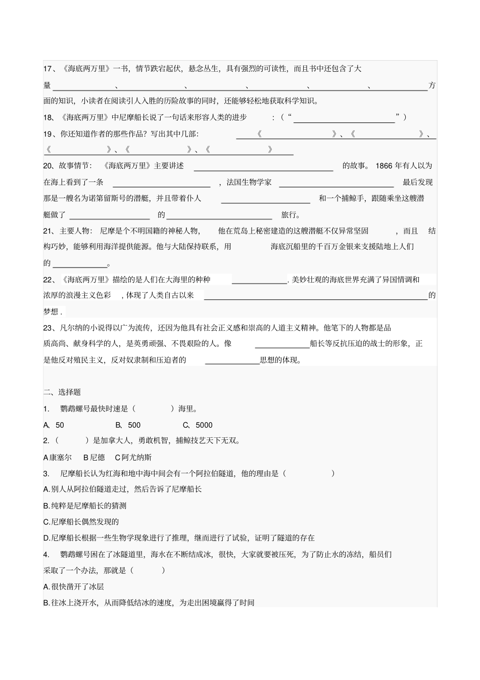 海底两万里名著试题及标准答案_第2页
