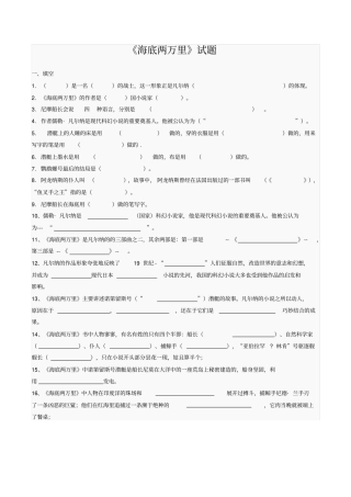 海底两万里名著试题及标准答案