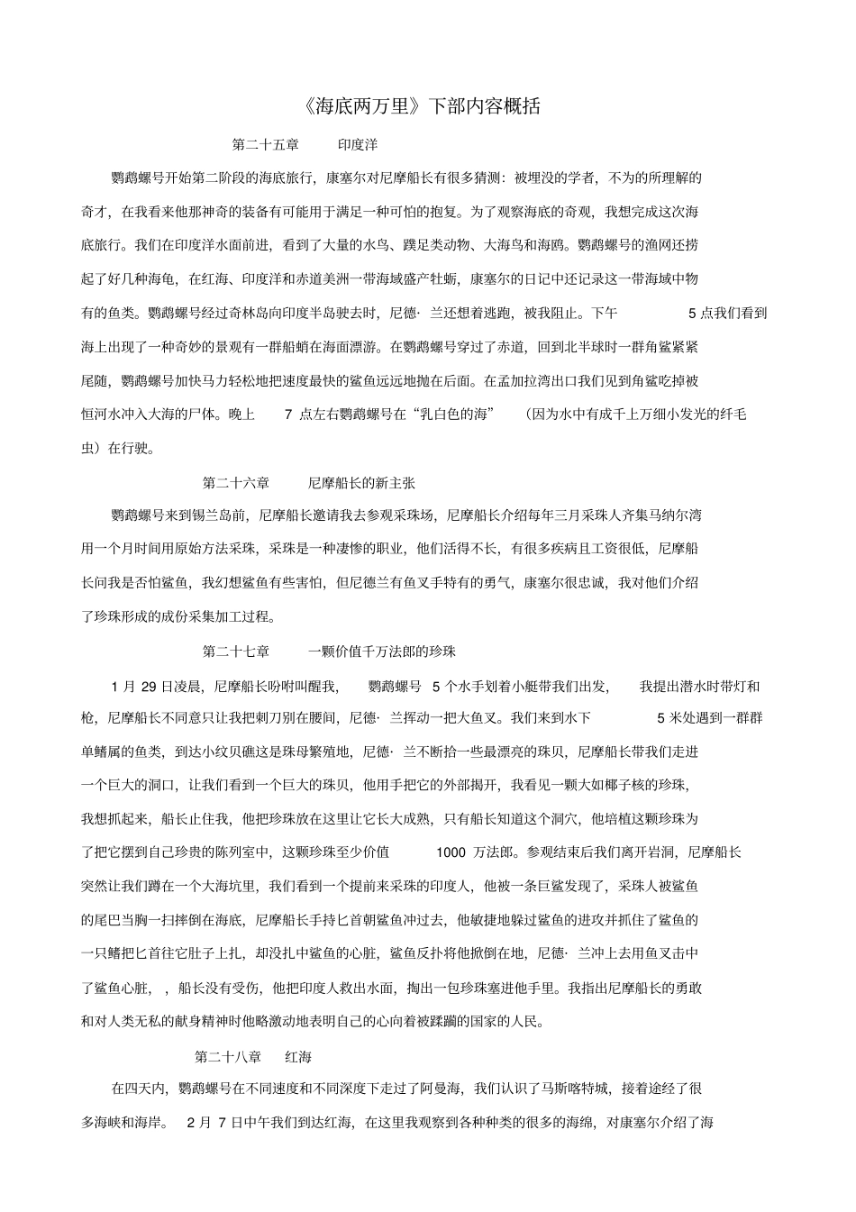 海底两万里后半部分内容及阅读题_22中资料_第1页