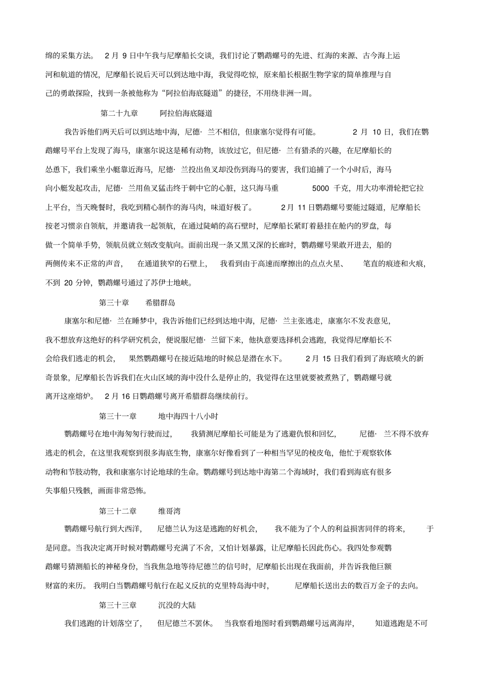 海底两万里后半部分内容及阅读题_22中资料_第2页