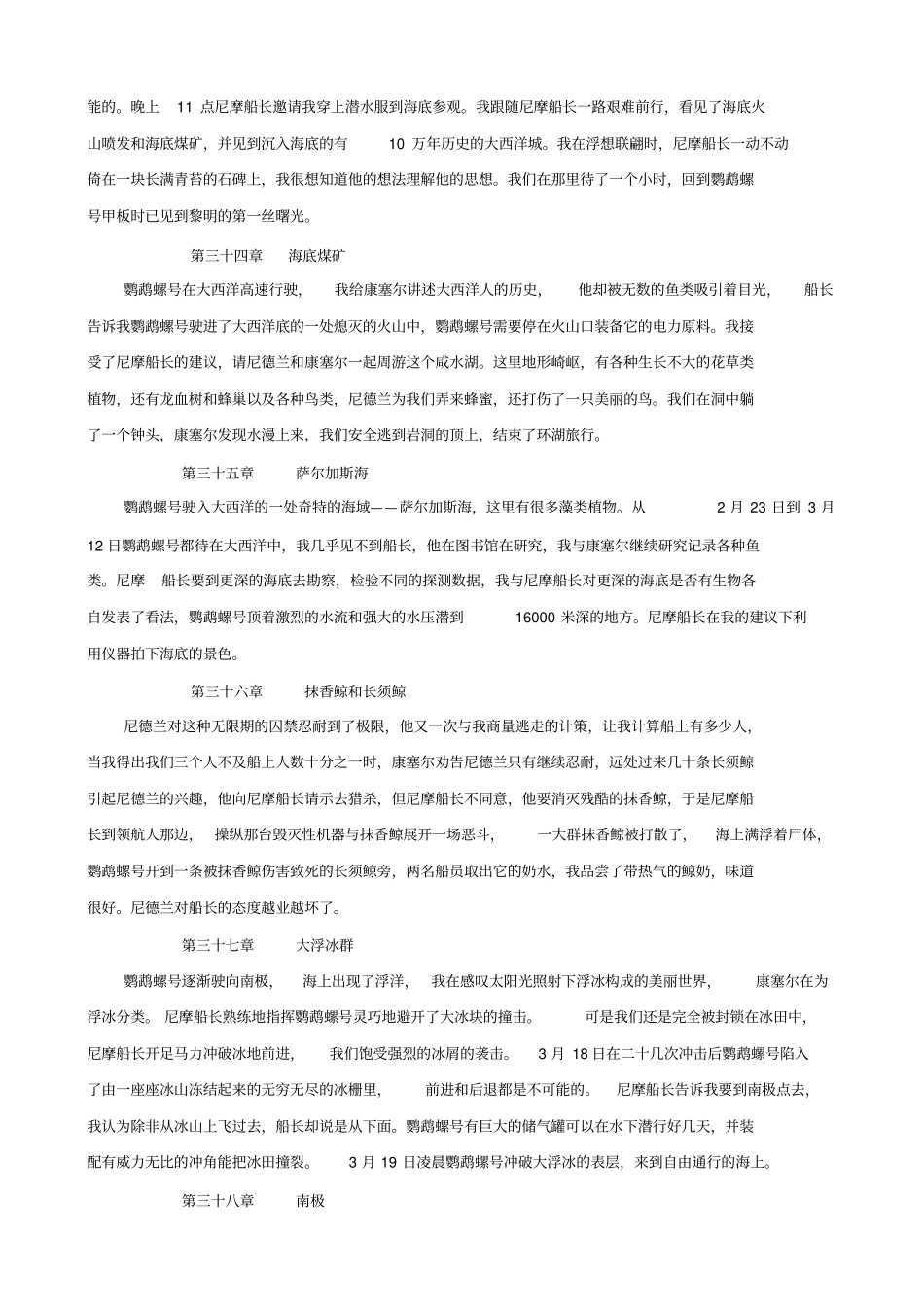 海底两万里后半部分内容及阅读题_22中资料_第3页