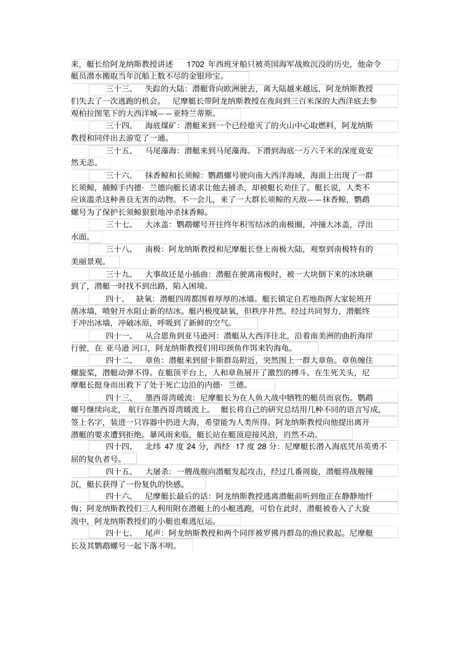 海底两万里每章概括_第3页