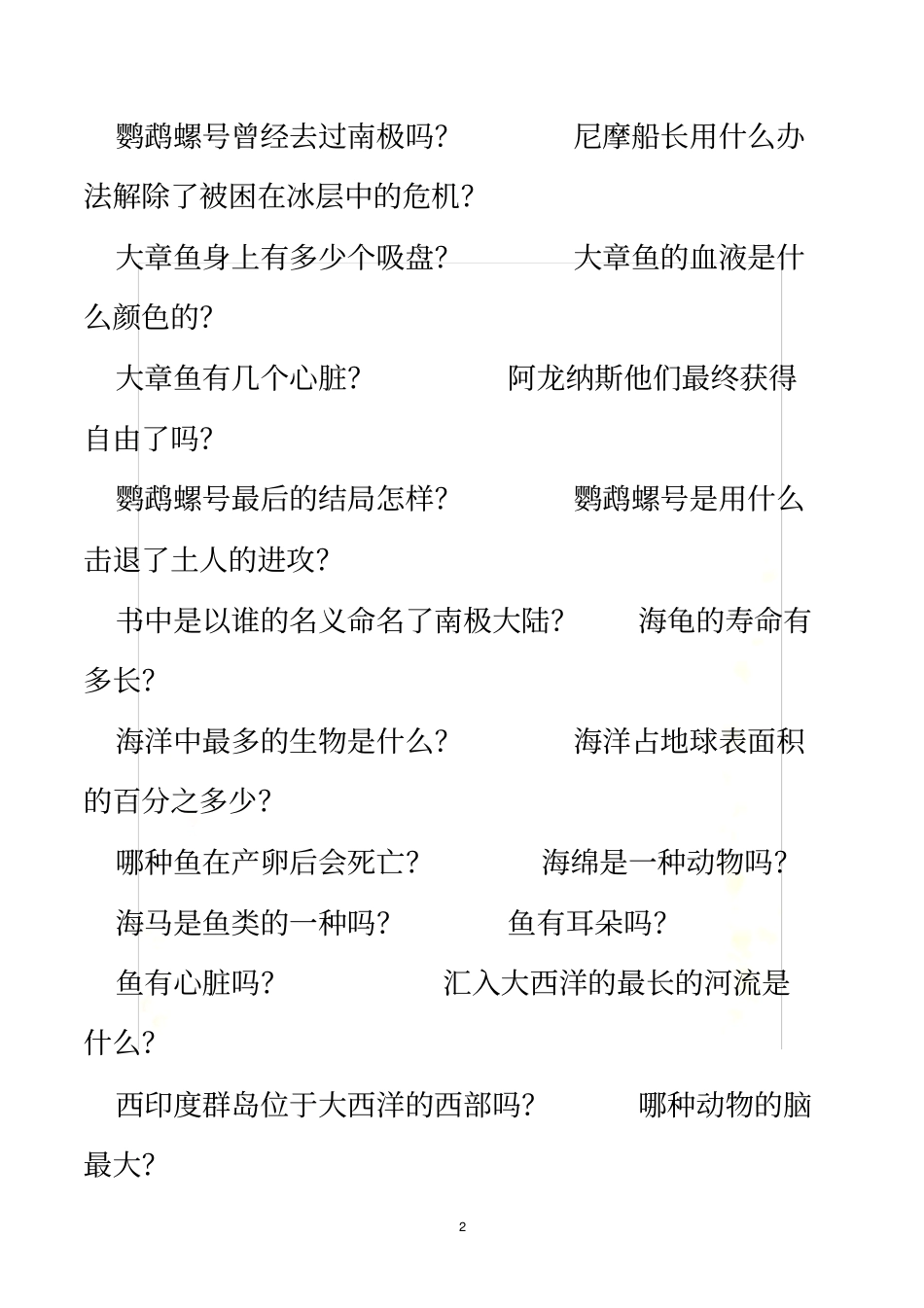 海底两万里的习题带答案_第2页