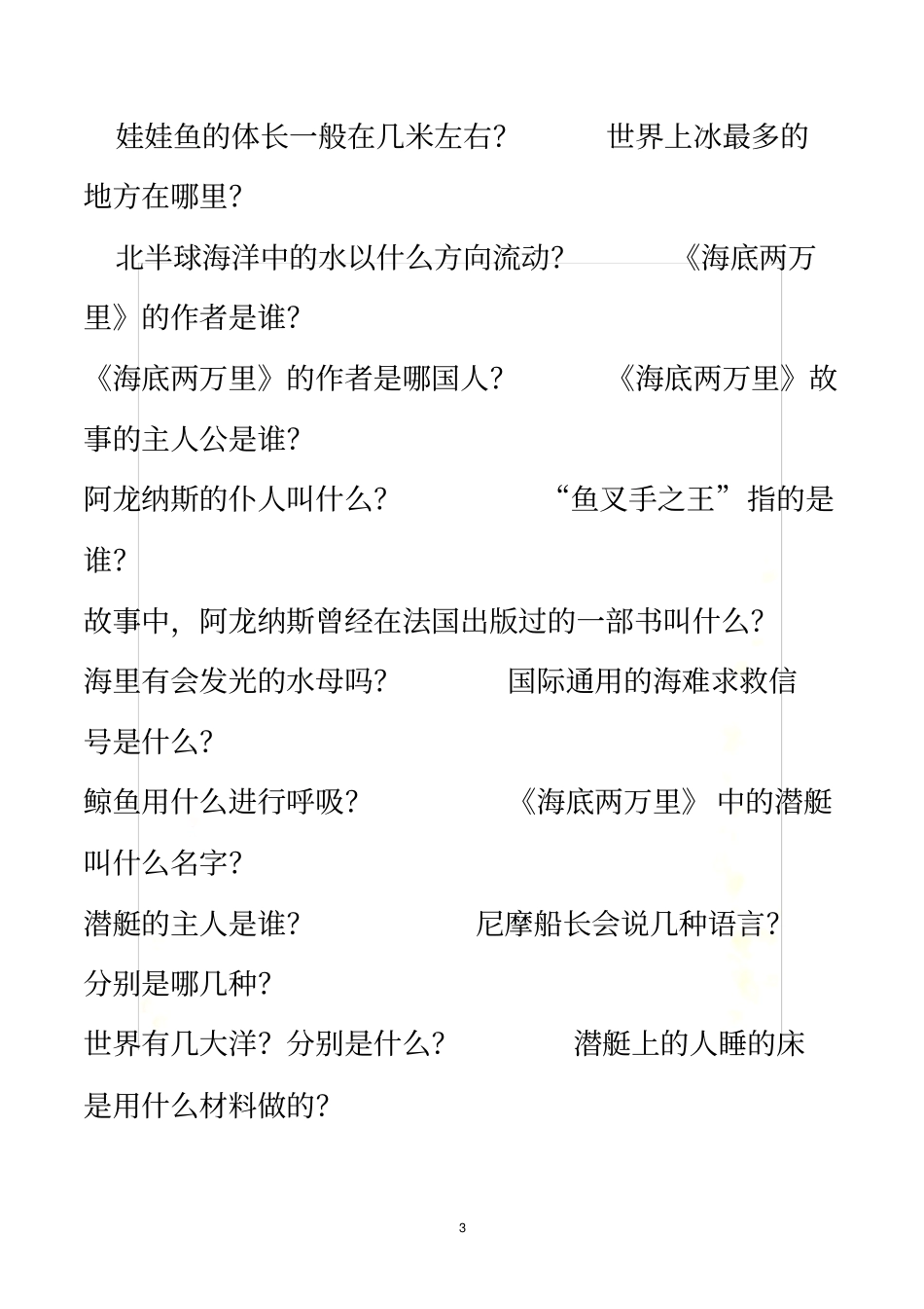 海底两万里的习题带答案_第3页