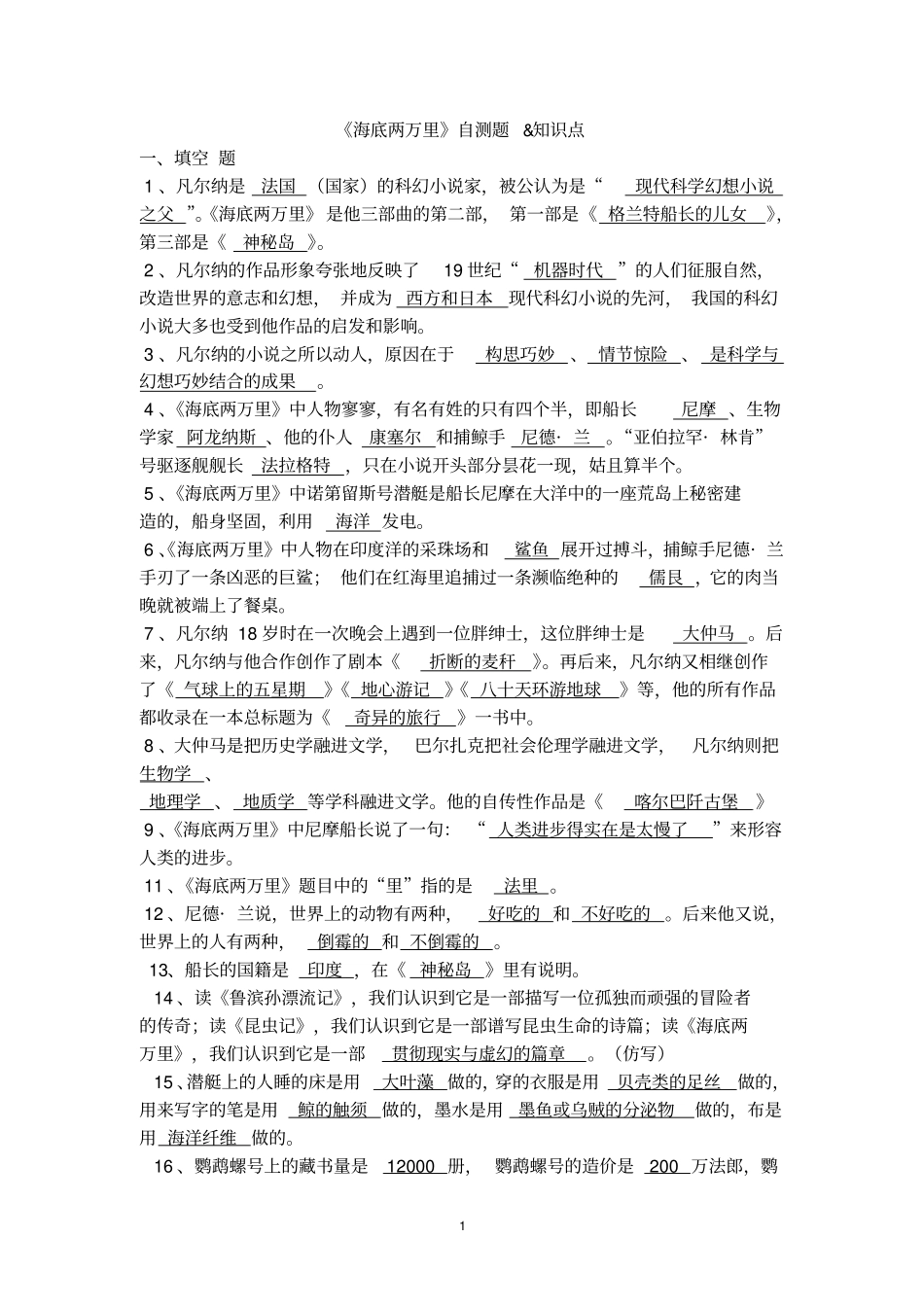 海底两万里知识点与复习题答案汇总_第1页