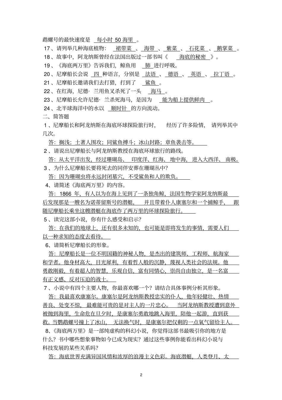 海底两万里知识点与复习题答案汇总_第2页