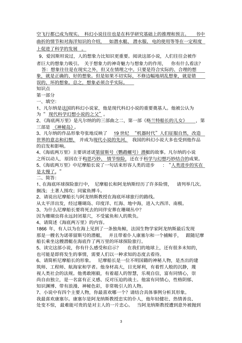 海底两万里知识点与复习题答案汇总_第3页