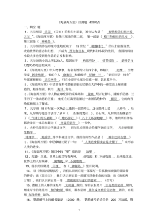 海底两万里知识点与复习题答案汇总