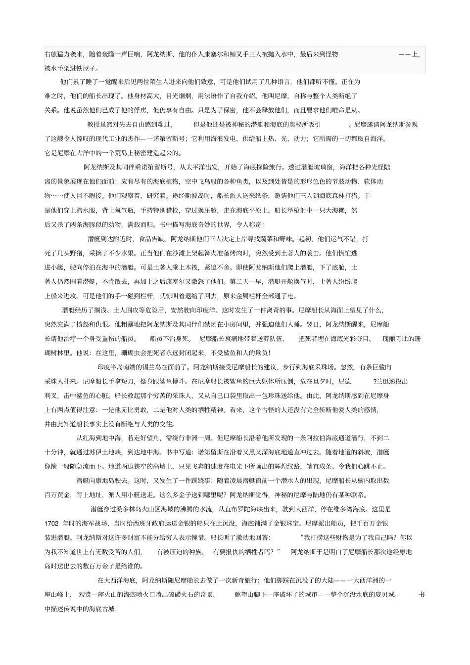 海底两万里知识点及复习自测题_第2页