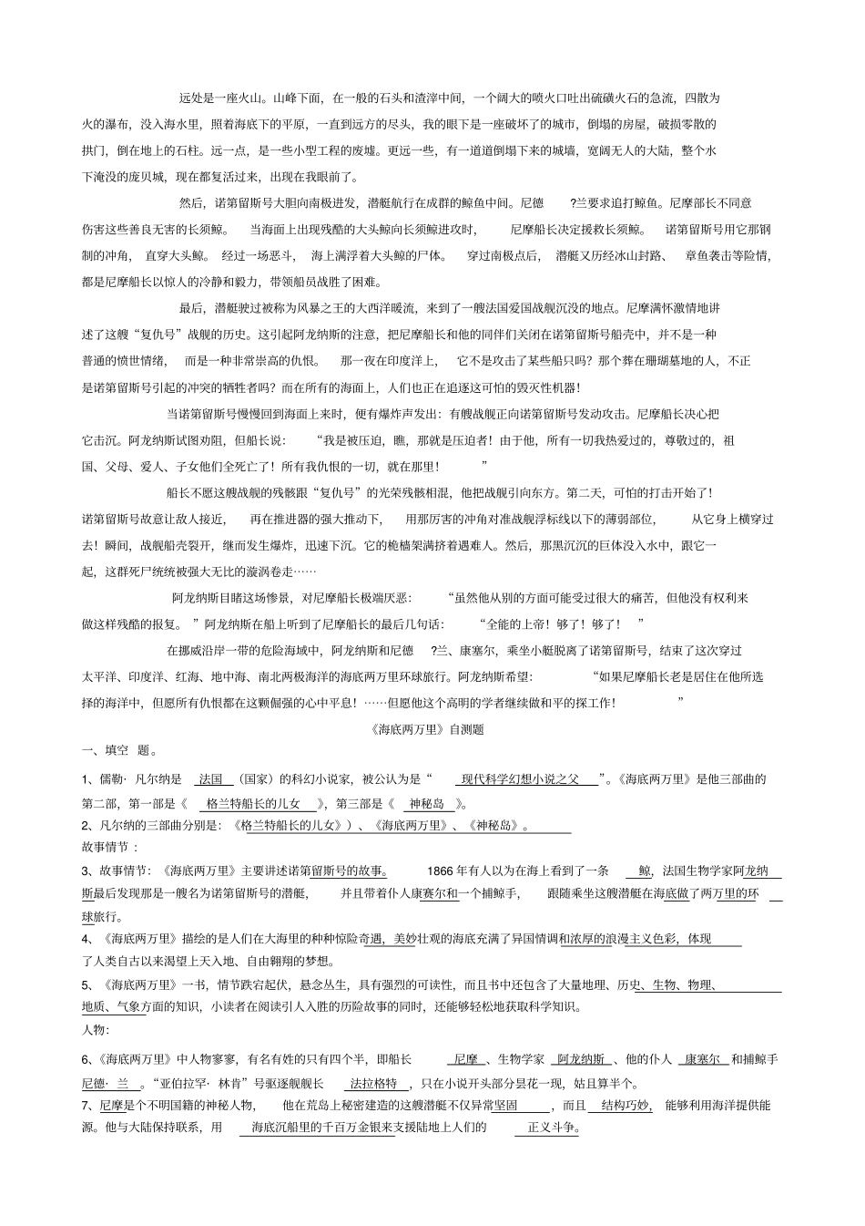 海底两万里知识点及复习自测题_第3页
