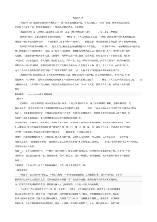 海底两万里知识点及复习自测题