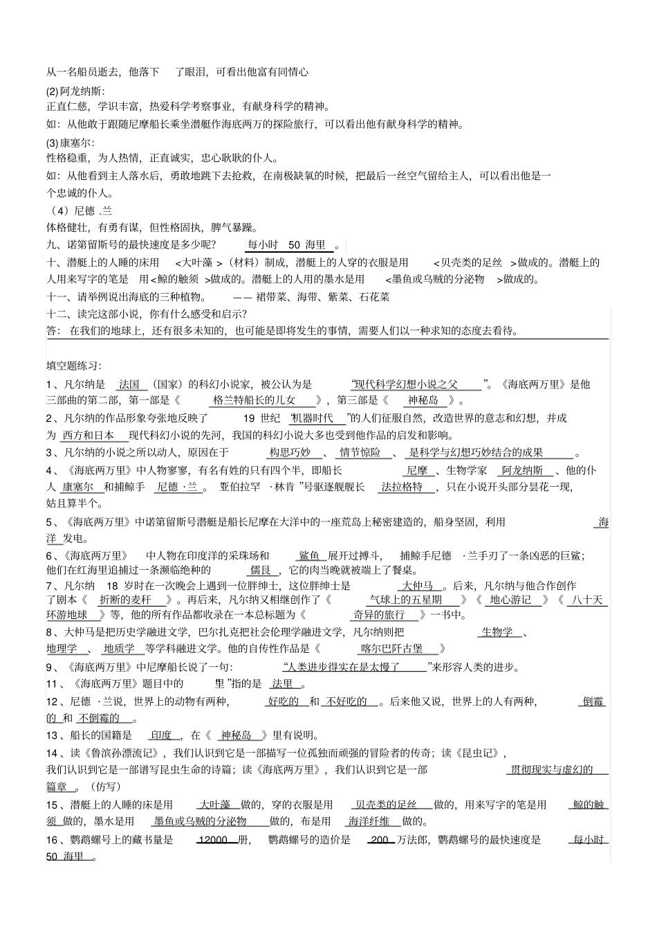 海底两万里知识点归纳,推荐文档_第2页