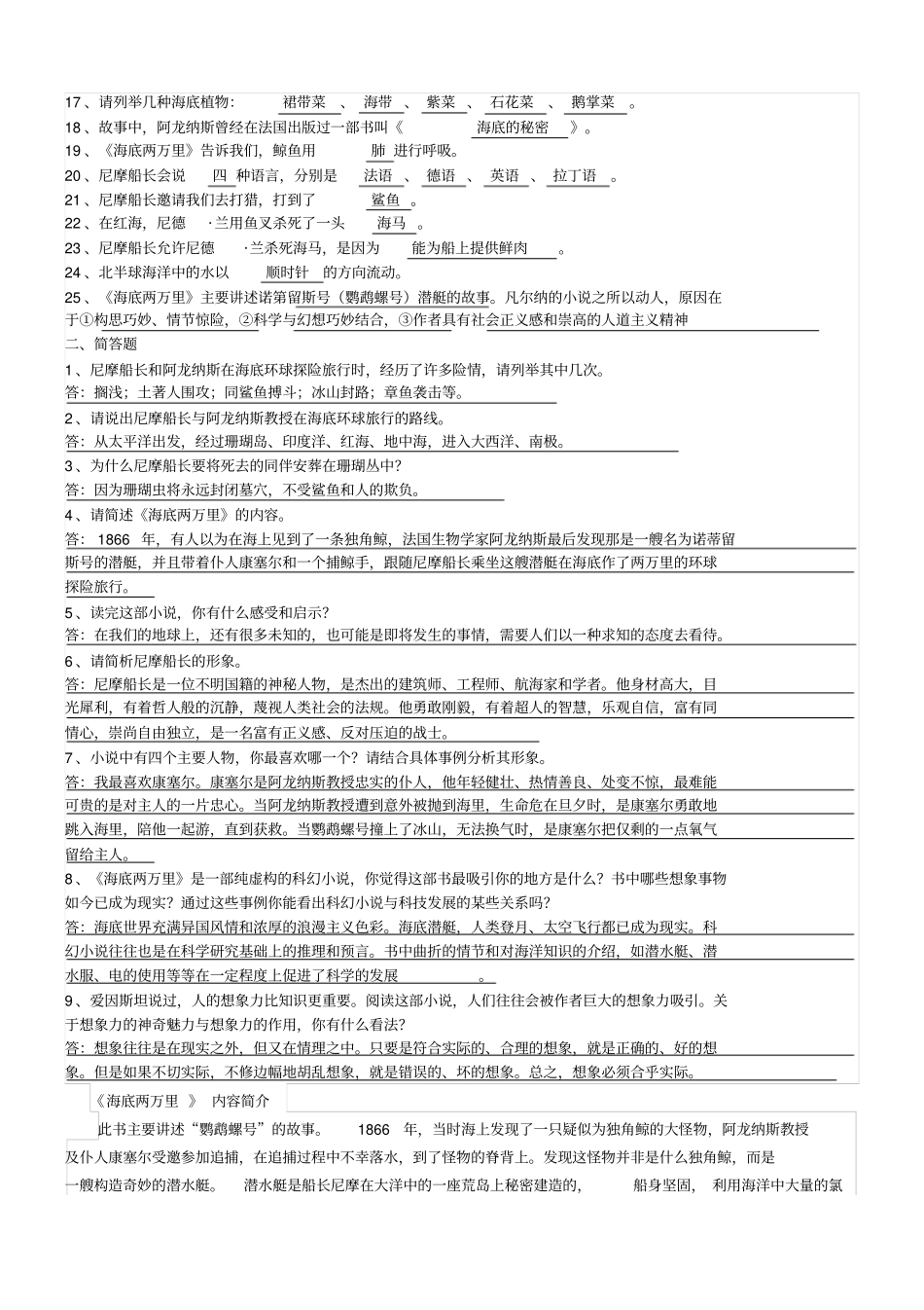 海底两万里知识点归纳,推荐文档_第3页
