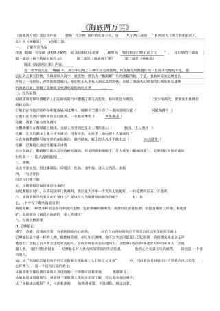 海底两万里知识点归纳,推荐文档