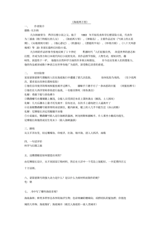 海底两万里知识点归纳1