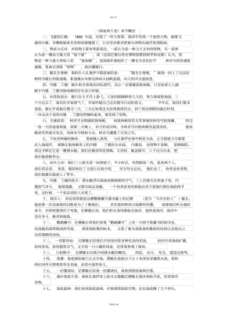 海底两万里章节概括