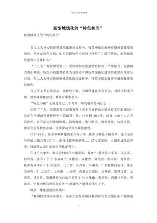 新型城镇化的“特色担当”