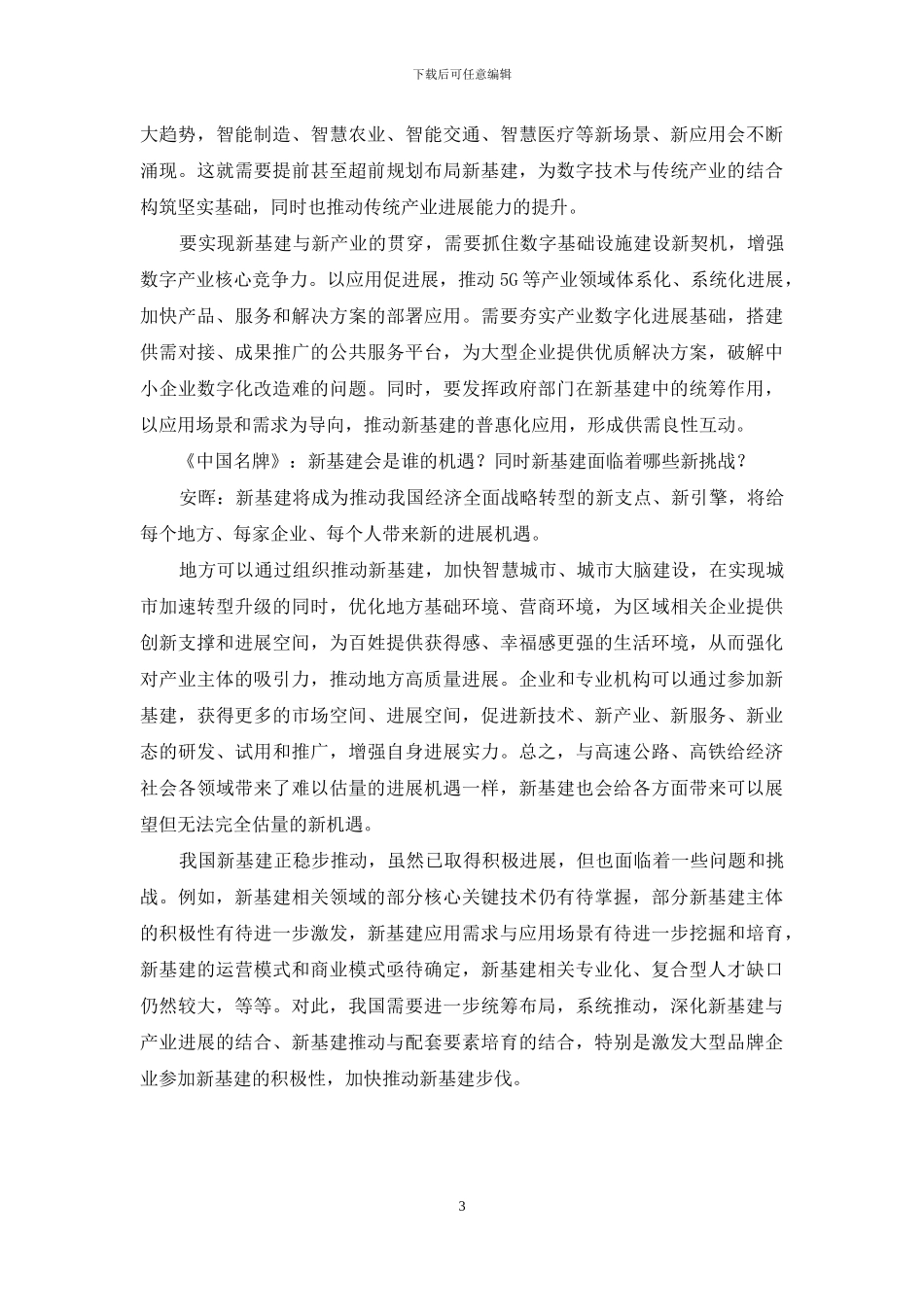 新基建-新挑战-新作为_第3页