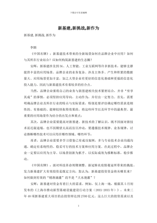 新基建-新挑战-新作为