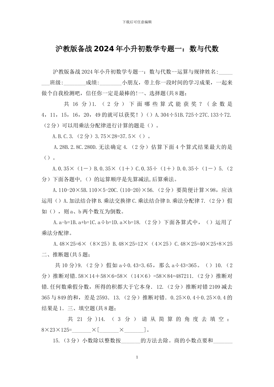 沪教版备战2024年小升初数学专题一：数与代数_第1页