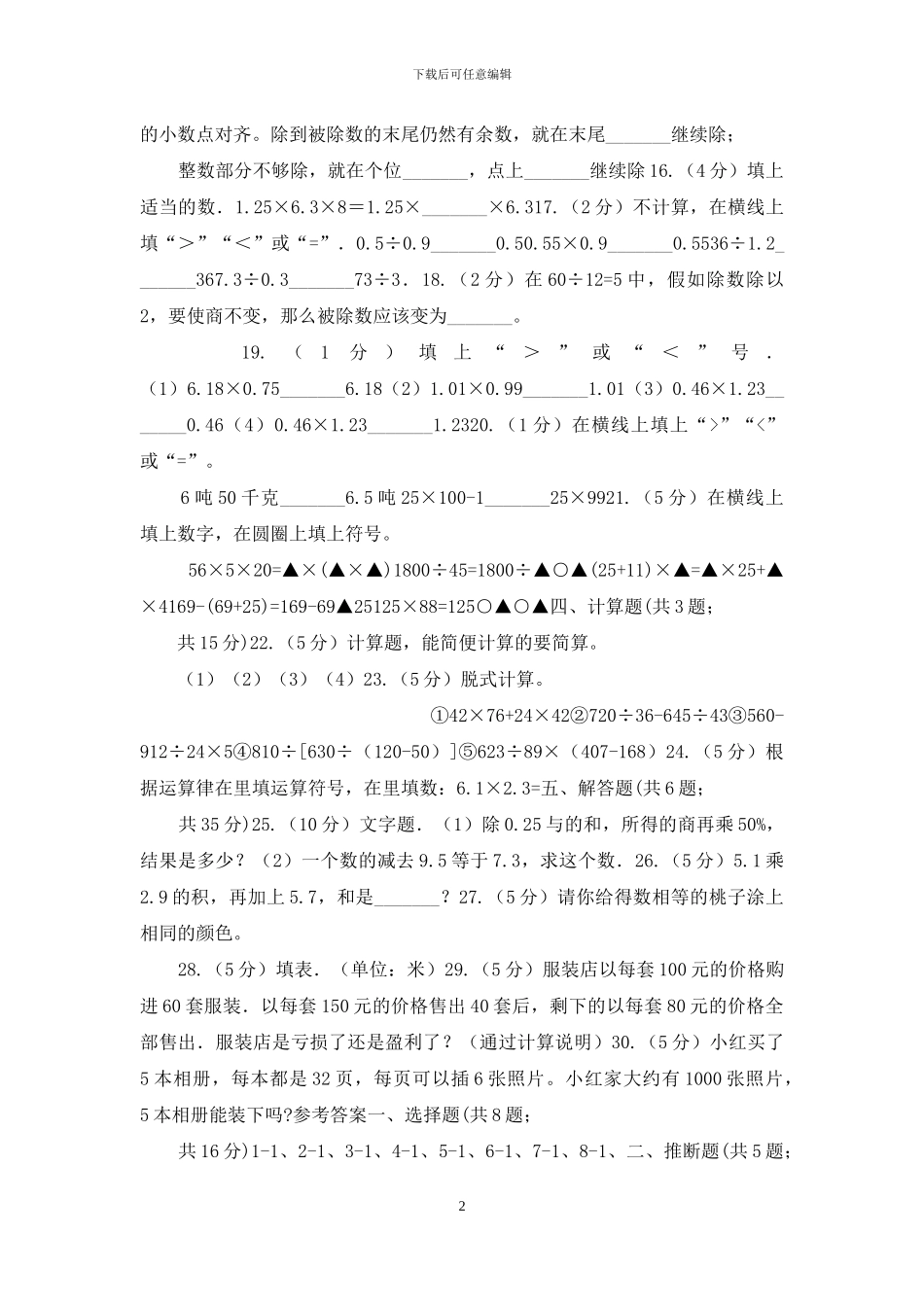 沪教版备战2024年小升初数学专题一：数与代数_第2页