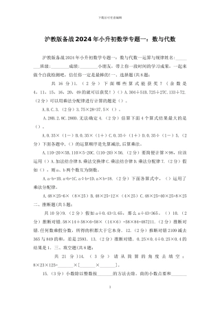 沪教版备战2024年小升初数学专题一：数与代数
