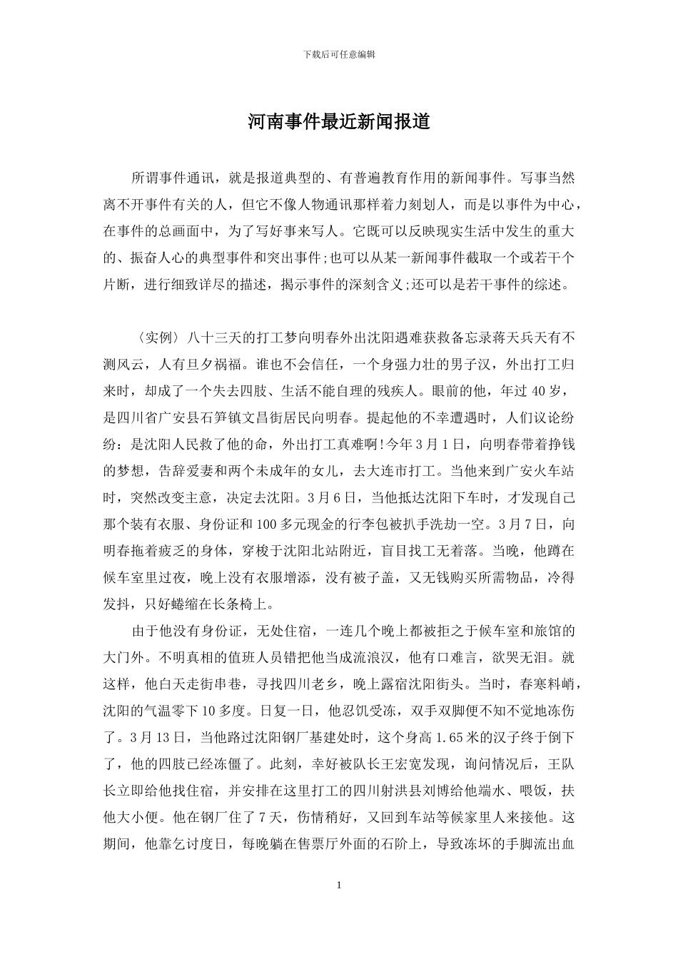 河南事件最近新闻报道_第1页