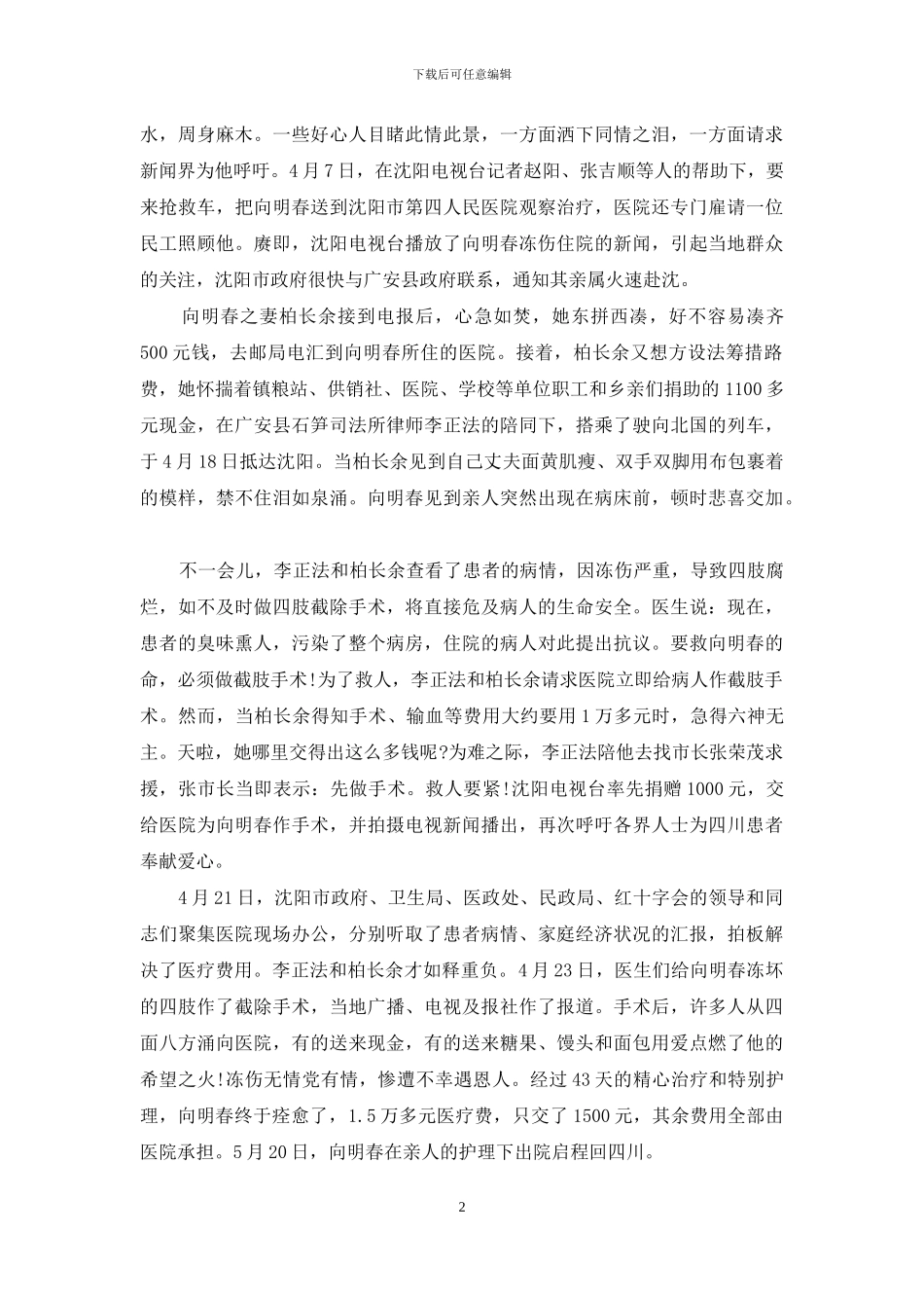 河南事件最近新闻报道_第2页