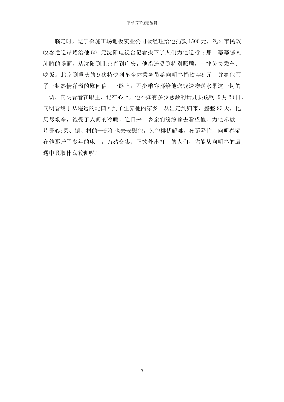 河南事件最近新闻报道_第3页